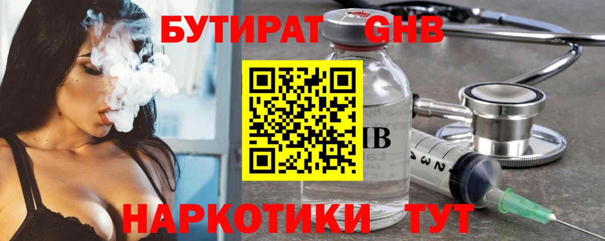 БУТИРАТ бутик  БУТИРАТ  Тавда  Вход с VPN 