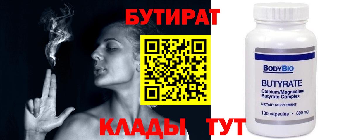 Бутират 99% Тавда