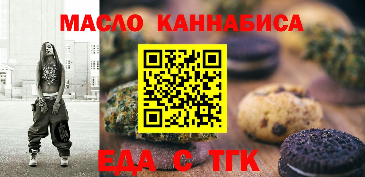 Тавда  Печенье с ТГК конопля  Вход с VPN 