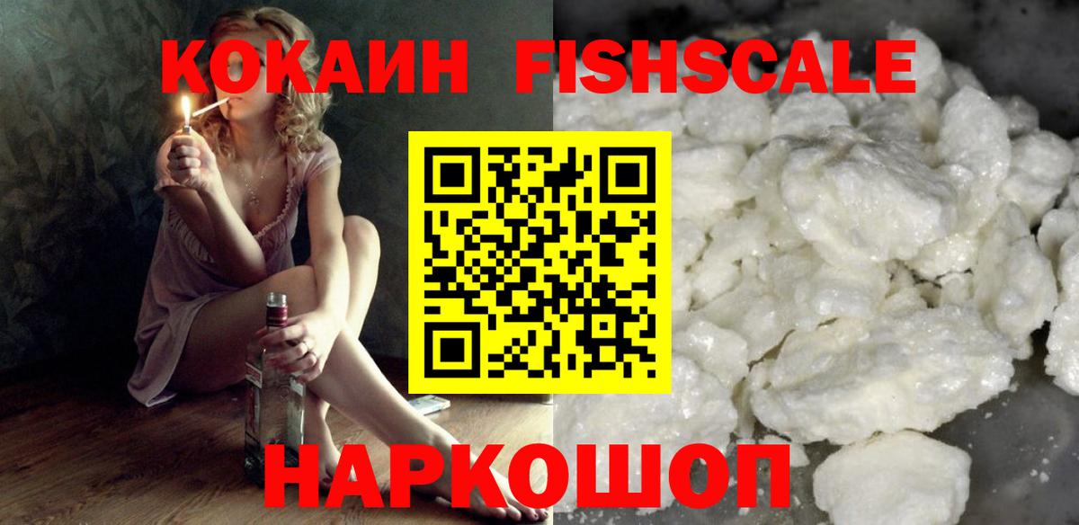 Cocaine FishScale  Вход с VPN  Кокаин VHQ  COCAIN  Тавда 