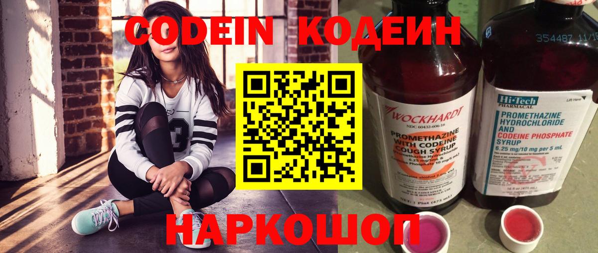 Кодеин Purple Drank Тавда