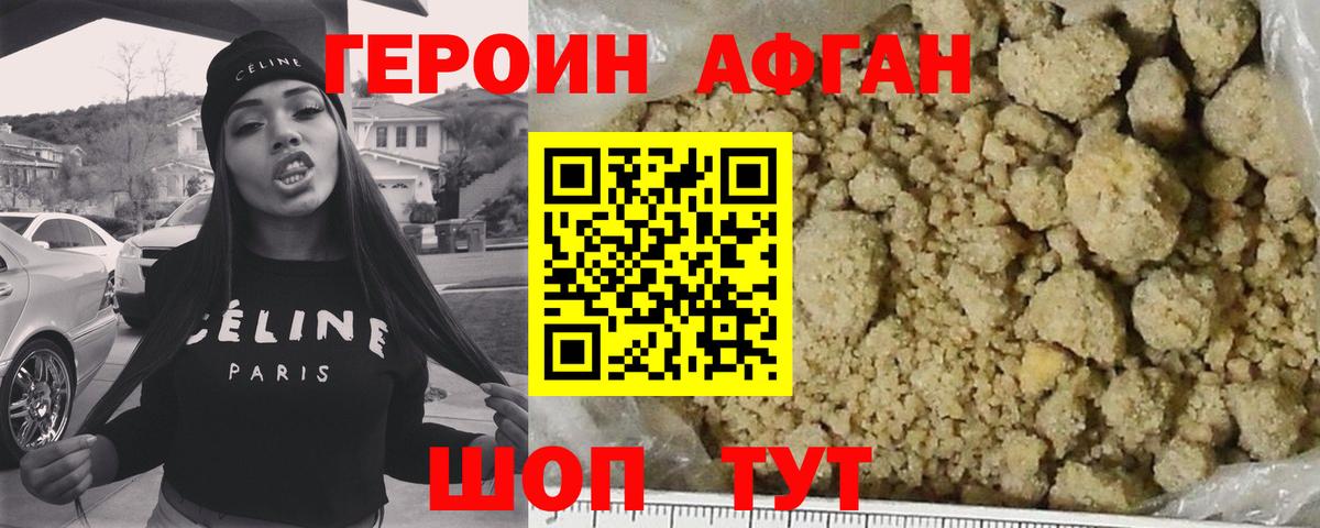 ГЕРОИН  ГЕРОИН афганец  Вход с VPN  Тавда 