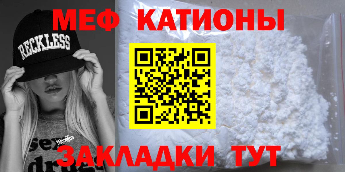 Меф мяу мяу Тавда