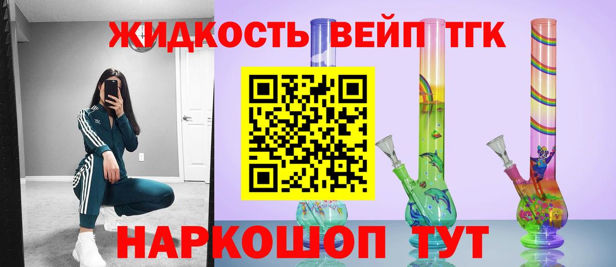 ТГК жижа Тавда